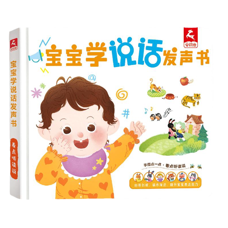 宝宝学说话有声书幼儿早教挂图婴儿点读学习机小孩儿童益智玩具