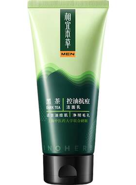 相宜本草黑茶男士洗面奶洗净油光