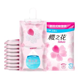 樱之花悬挂式除湿袋220g防潮剂干燥剂回南天神器吸潮祛湿无香味型