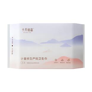 十月结晶产妇计量型卫生巾医护级产后专用大号裤型测量出血安睡裤