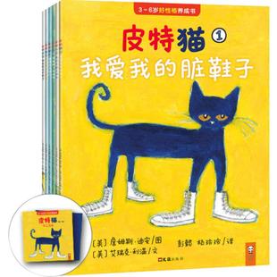 当当网正版童书 皮特猫绘本第一二三四五六七八辑全套共48册3 6岁大奖绘本情绪管理性格养成幼儿园早教宝宝启蒙书 新老版随机发货