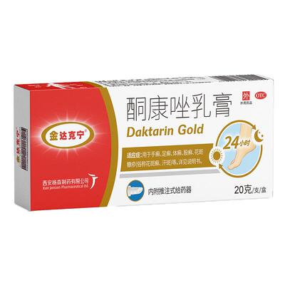 [金达克宁]酮康唑乳膏2%*20g*1支/盒加量不加价大规格脚气止痒脱皮杀菌脚臭