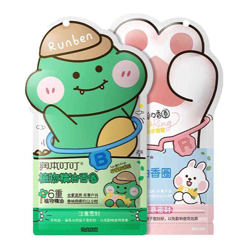 润本植物精油香圈儿童防叮手环