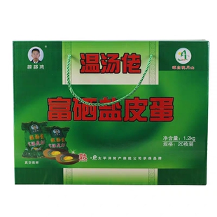 温汤佬富硒盐皮蛋20枚美食中国宜春特产无铅富硒皮蛋礼盒装包邮