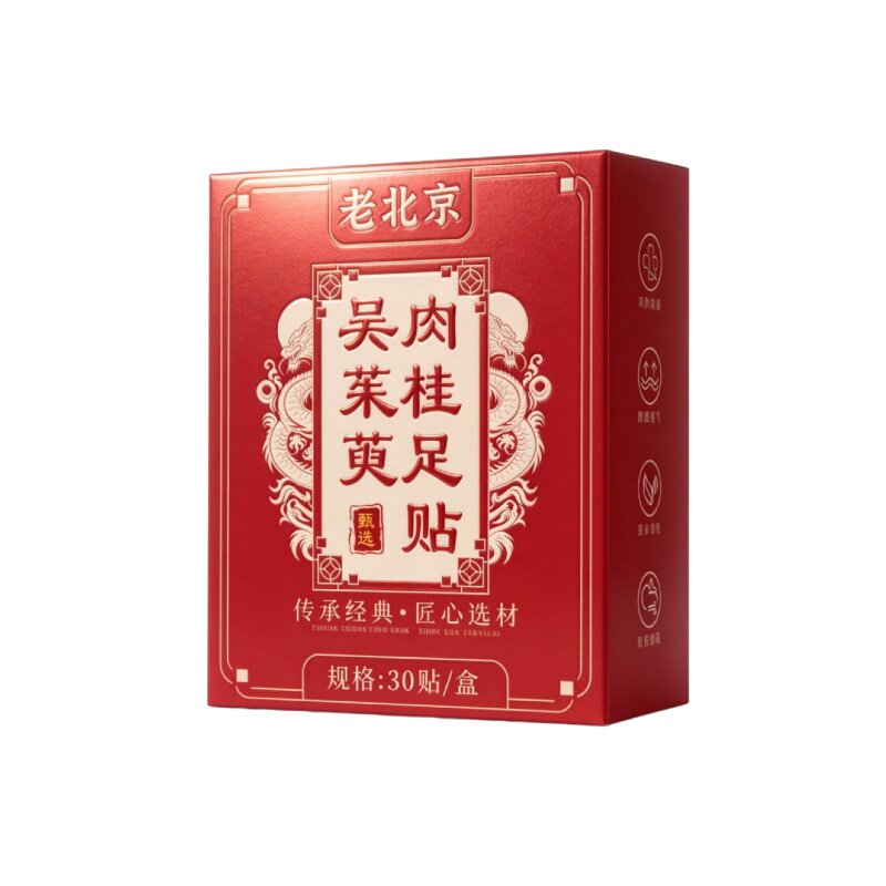 专利非遗！老北京吴茱萸肉桂足贴