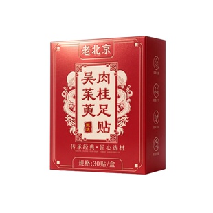 吴茱萸肉桂足贴正品官方旗舰店湿引火归元涌泉三中焦不通上热下寒