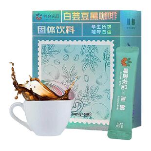 中国邮政农品冷热双泡健身白芸豆黑咖啡速溶0蔗糖2g*30条加速代谢