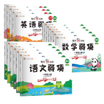 语文数学英语弱项1-6年级任选