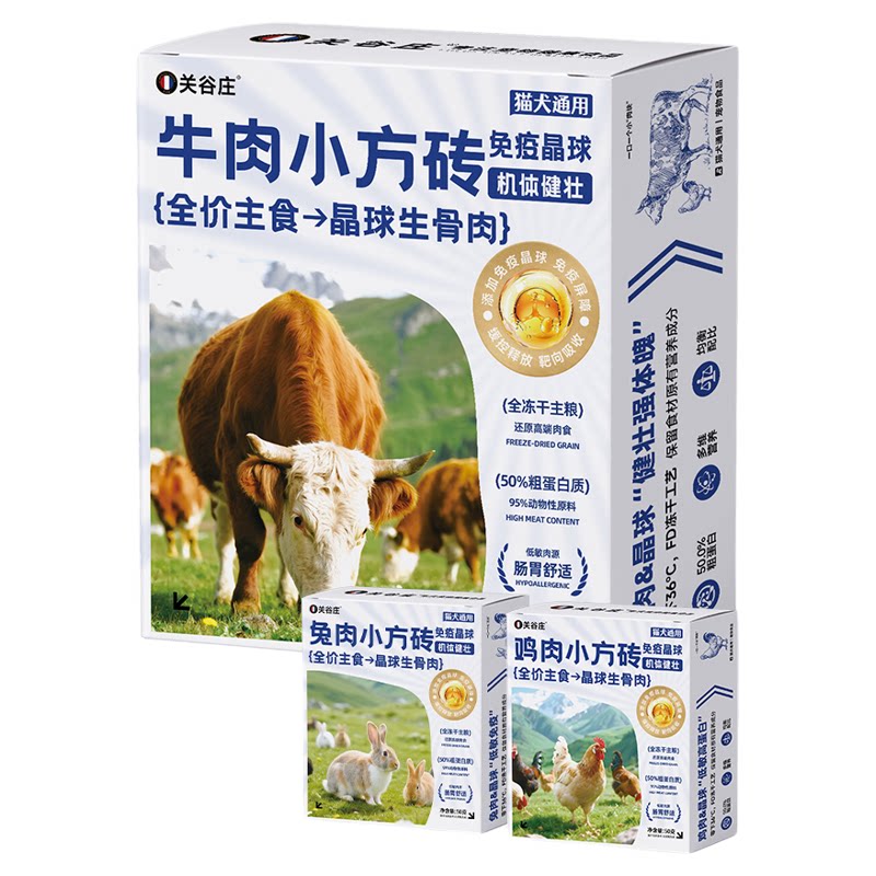 关谷庄免疫晶球全价主食生骨肉