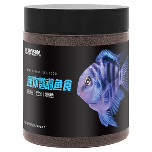 迷你鹦鹉鱼食小颗粒上浮型高蛋白不浑水开口鱼粮小鱼苗专用鱼饲料