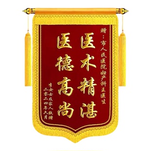 定制感谢医生锦旗镀金锦旗彩色锦旗致敬感谢医护人员同城加急制作