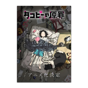 章鱼噼的原罪海报墙贴壁纸久世静香动漫周边宿舍房间卧室墙面装饰