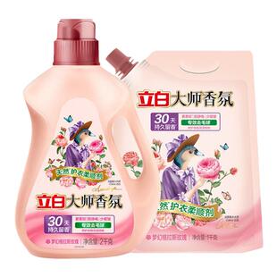 立白大师香氛天然护衣柔顺剂留香护色防静电玫瑰香衣物护理剂2kg