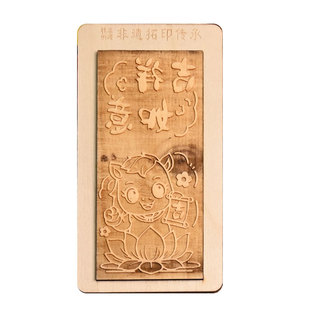 红包手工DIY木板拓印新年画福字雕版印刷画模板滚印刷模具材料包