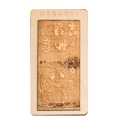 宝元文创红包拓印DIY材料包