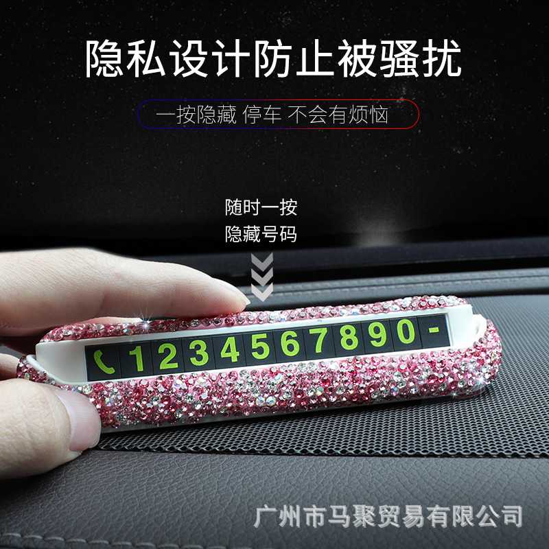 17新款镶钻汽车临时停车挪牌女移车电话号码车创意卡可爱隐藏式夜