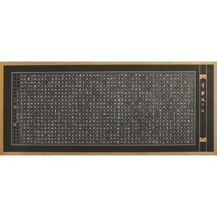 紫云庄大幅黑色黑底白字学生比赛专用纸硬笔书法作品纸千字文127