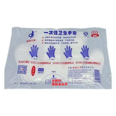 20包手套一次性高压柒柒九天塑料
