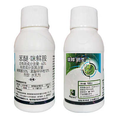 苯醚甲环唑咪鲜胺炭疽病克星正品