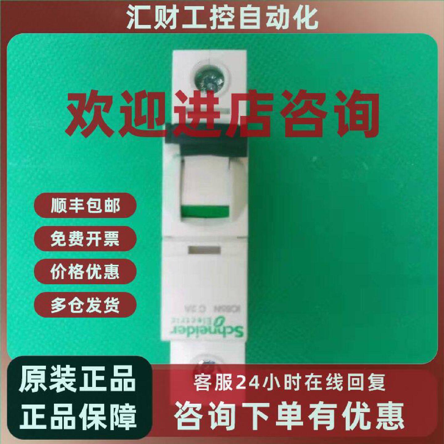 议价A9F18102施耐德微型断路器IC65N 1P C2A