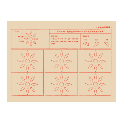 基础运笔颜真卿楷书儿童练字纸