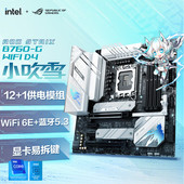 Z690主板 Z790 迫击炮MAX 刀锋钛 暗黑 微星B660M 华硕吹雪 B760M
