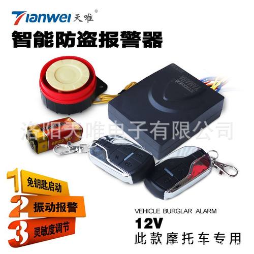 防剪型摩托车报警器防盗器遥控全功能双启动带熄火钥匙