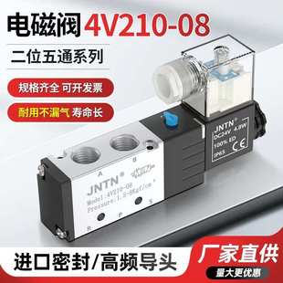 气动电磁阀4V210 08二位五通DC24VA220V控制阀线圈气缸电磁换向阀