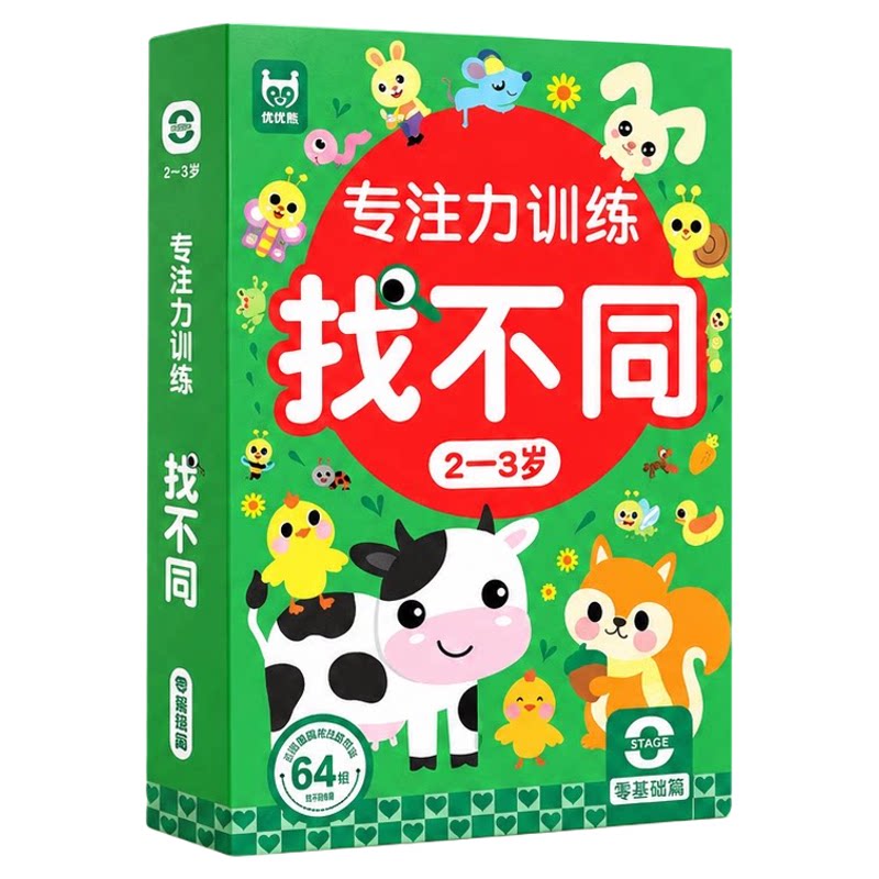 启乐源儿童专注力找不同迷宫卡