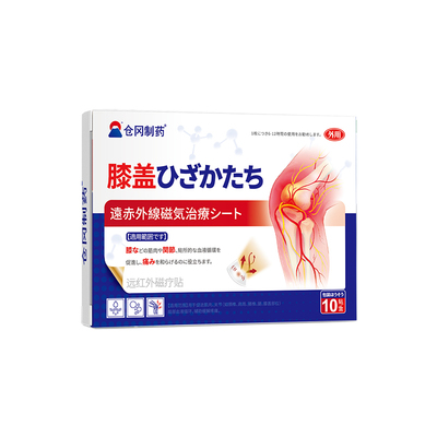 【日本断货王】膝盖疼痛贴N0.1