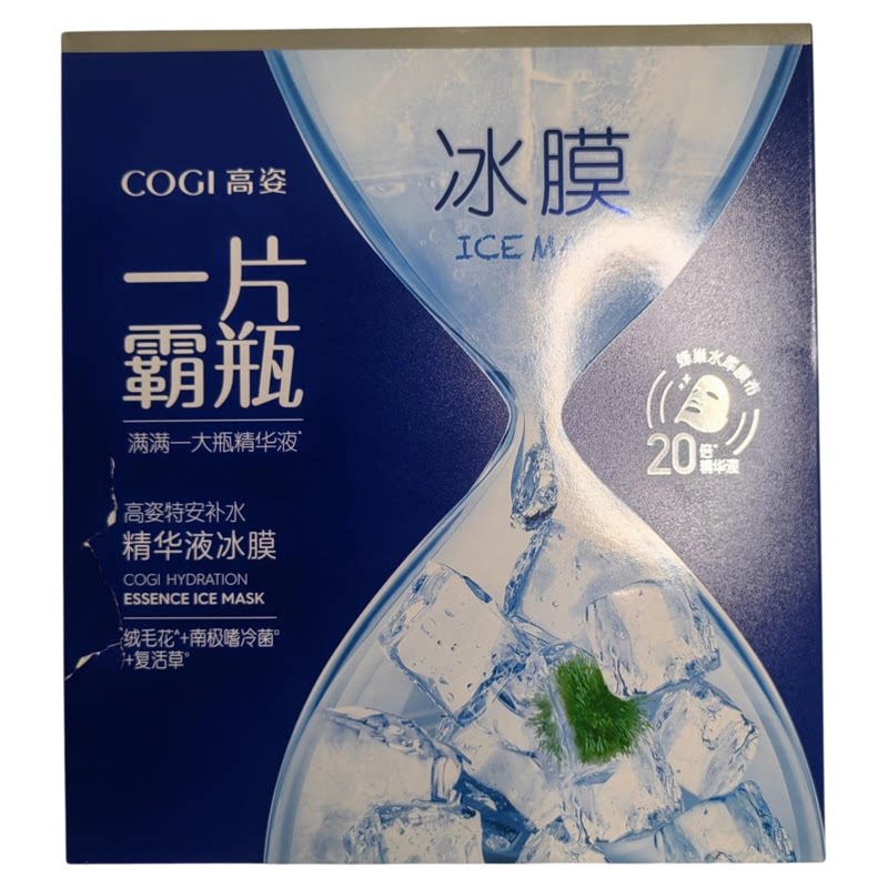 高姿面膜特安补水精华液冰膜正品