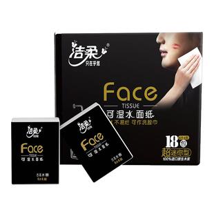 洁柔纸巾随身装手帕纸古龙水香4层湿水可用小包餐巾纸实惠便携装