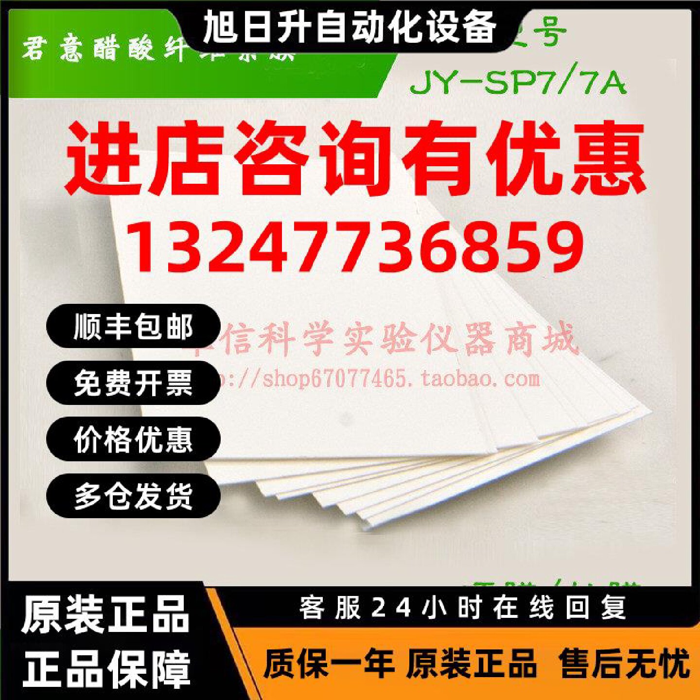 议价君意电泳槽JY-SP7/JY-SP7A配套醋酸纤维素膜硬膜2*8一包50片