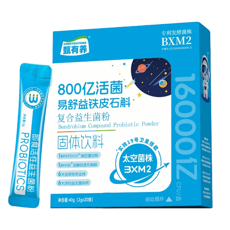 甄有养太空益生菌冻干粉800亿益生菌