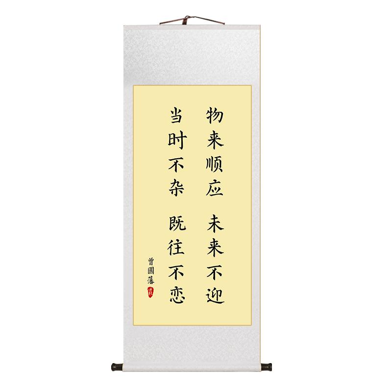 曾国藩六戒诫子书家训卷轴挂画