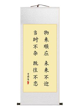 曾国藩六戒诫子书家训卷轴挂画
