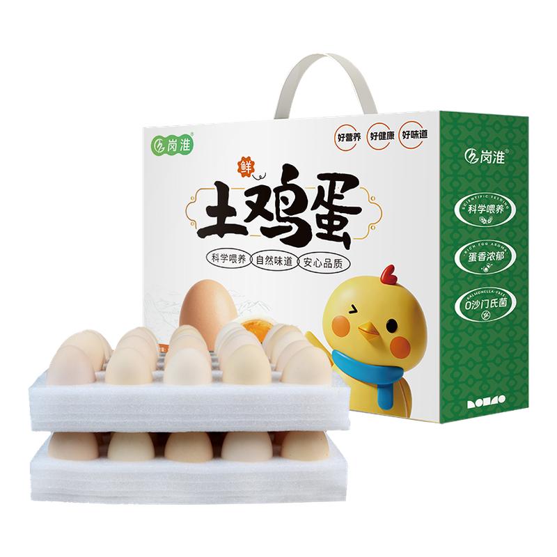 岗淮土鸡蛋乌鸡蛋混合装农家散养谷物鲜鸡蛋乌鸡蛋柴笨新鲜旗舰店