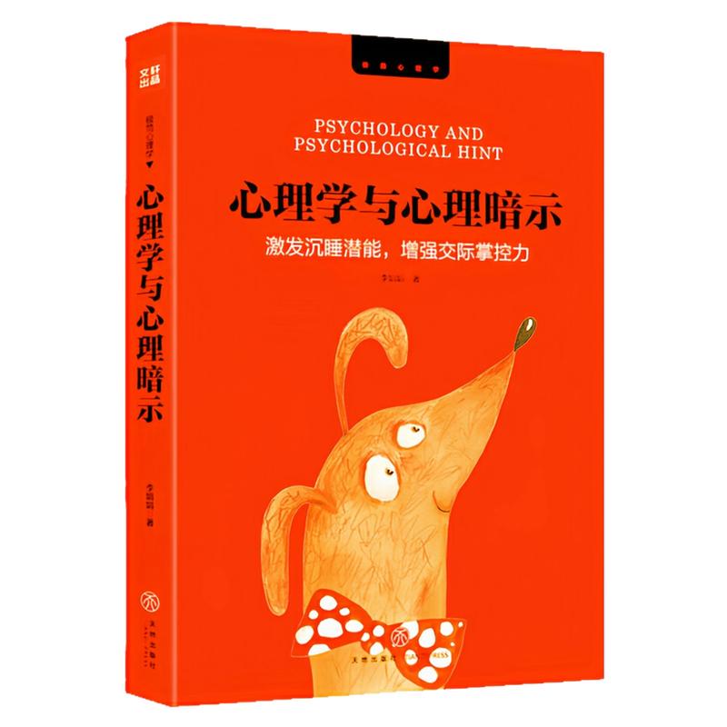 心理学与心理暗示自我完善书籍