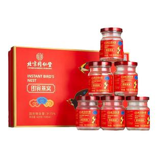 北京同仁堂鲜炖即食燕窝礼盒送妈妈礼物礼品正品官方旗舰店送长辈