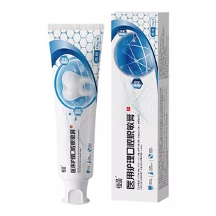 医用级口腔脱敏膏抗敏感含氟抑菌斑保护牙齿缓解牙出血官方旗舰店