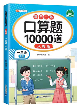 2026新版一年级口算天天练