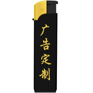 打火机定制订做印字定做一次性高档商用广告磨砂火机刻字印logo