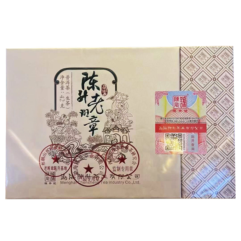 2023年陈升老班章金砖