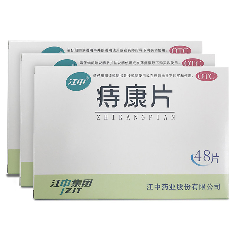 【江中】痔康片0.3g*48片/盒