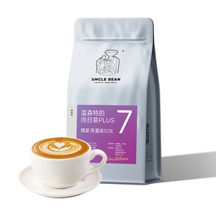 豆叔温森特的向日葵PLUS瑰夏限量版SOE单品咖啡豆深烘焙意式浓缩