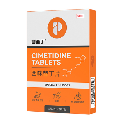 普西丁狗狗肠胃炎症药西咪替丁