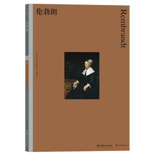 后浪官方正版现货《彩色艺术经典图书馆28 伦勃朗》48幅高清彩图费顿出版社倾力打造 艺术理论评论绘画艺术史书籍