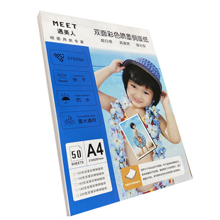 遇美人铜版纸a4相纸双面打印高光300g200g彩喷吧唧名片铜版白卡纸