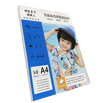 双面高光喷墨打印铜版纸a4铜板纸