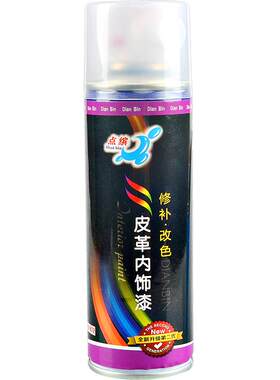 座椅中控仪表台哑光黑神器自喷漆